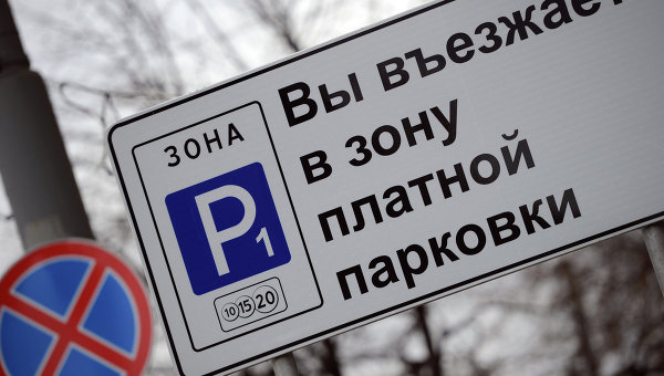 В Московской области появятся платные парковки